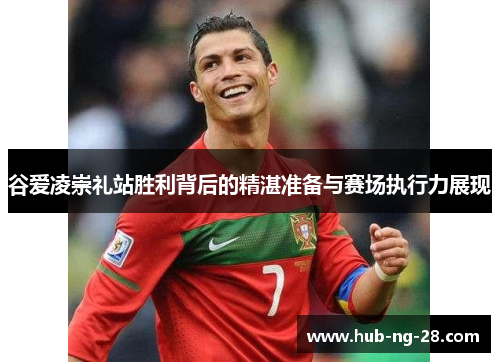 谷爱凌崇礼站胜利背后的精湛准备与赛场执行力展现