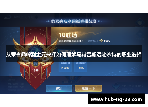 从荣誉巅峰到金元抉择如何理解马赫雷斯远赴沙特的职业选择