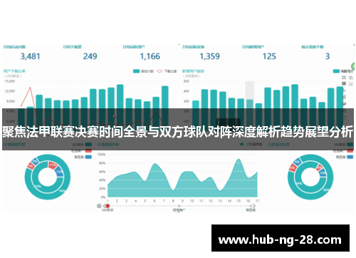 聚焦法甲联赛决赛时间全景与双方球队对阵深度解析趋势展望分析