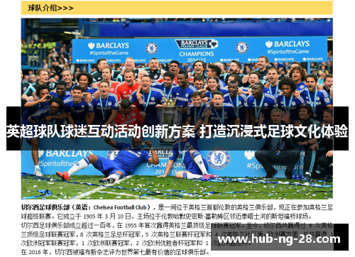 英超球队球迷互动活动创新方案 打造沉浸式足球文化体验