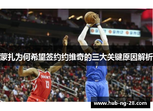 蒙扎为何希望签约约维奇的三大关键原因解析