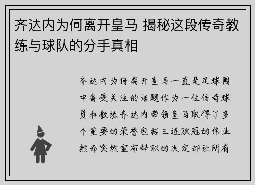 齐达内为何离开皇马 揭秘这段传奇教练与球队的分手真相