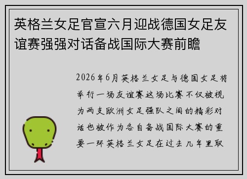 英格兰女足官宣六月迎战德国女足友谊赛强强对话备战国际大赛前瞻 英格兰女足官宣六月迎战德国女足友谊赛强强对话备战国际大赛前瞻