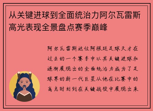 从关键进球到全面统治力阿尔瓦雷斯高光表现全景盘点赛季巅峰