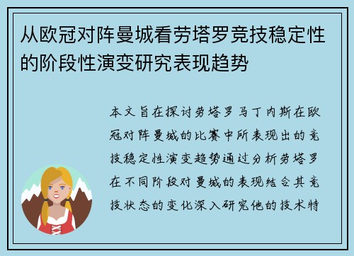 从欧冠对阵曼城看劳塔罗竞技稳定性的阶段性演变研究表现趋势