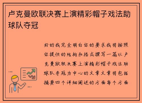 卢克曼欧联决赛上演精彩帽子戏法助球队夺冠 卢克曼欧联决赛上演精彩帽子戏法助球队夺冠