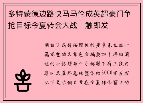多特蒙德边路快马马伦成英超豪门争抢目标今夏转会大战一触即发