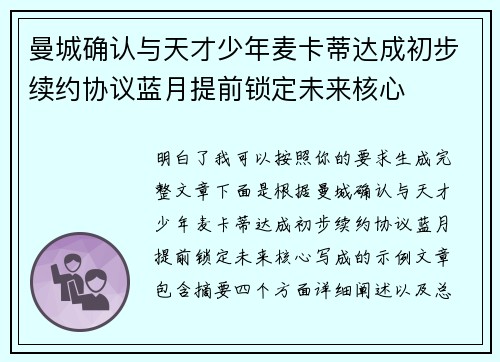 曼城确认与天才少年麦卡蒂达成初步续约协议蓝月提前锁定未来核心