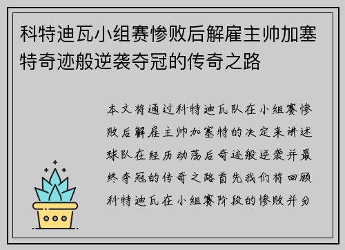 科特迪瓦小组赛惨败后解雇主帅加塞特奇迹般逆袭夺冠的传奇之路