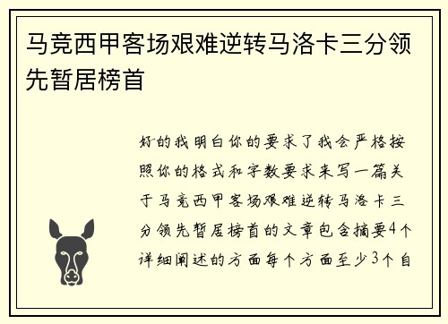 马竞西甲客场艰难逆转马洛卡三分领先暂居榜首 马竞西甲客场艰难逆转马洛卡三分领先暂居榜首